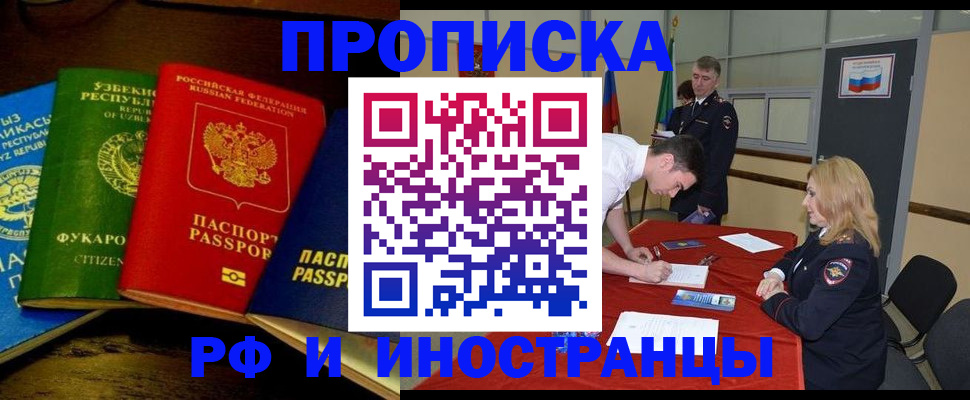 прописка 2025 в Давлеканово