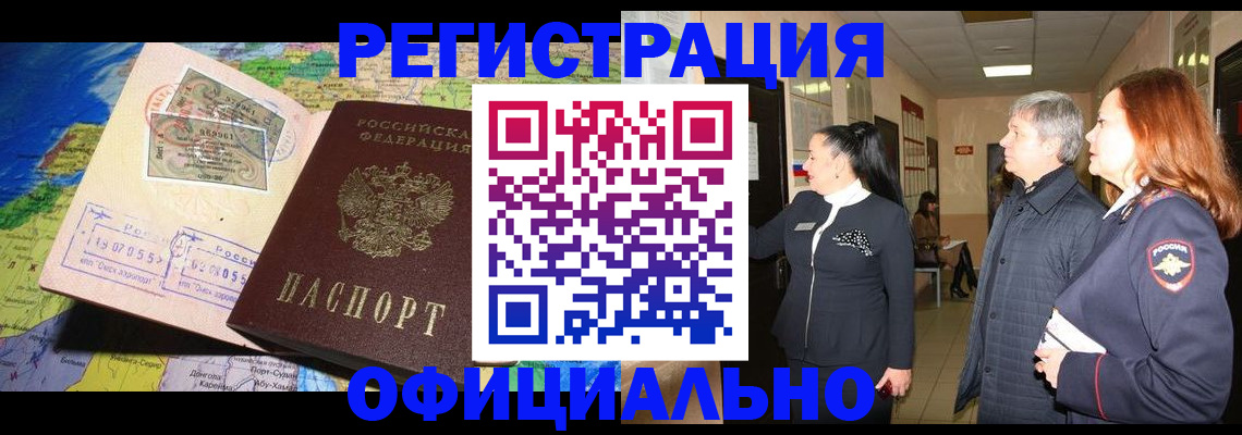 прописка иностранных граждан в Давлеканово